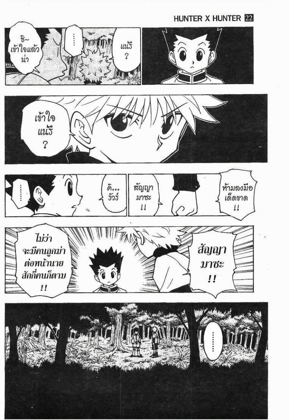 อ่านมังงะ Hunter x Hunter ตอนที่ 230/14.jpg