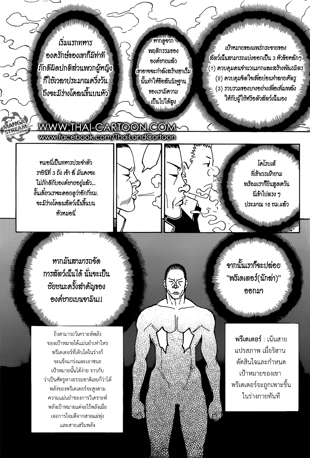 อ่านมังงะ Hunter x Hunter ตอนที่ 374/14.jpg