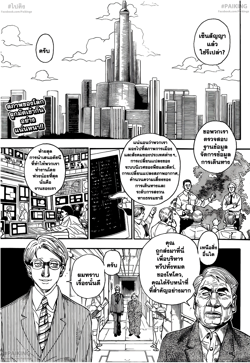 อ่านมังงะ Hunter x Hunter ตอนที่ 341/1.jpg