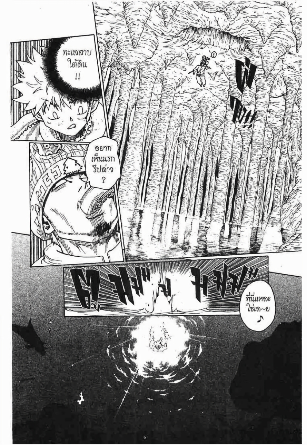 อ่านมังงะ Hunter x Hunter ตอนที่ 237/14.jpg