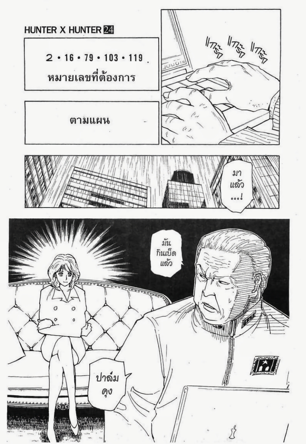 อ่านมังงะ Hunter x Hunter ตอนที่ 250/14.jpg