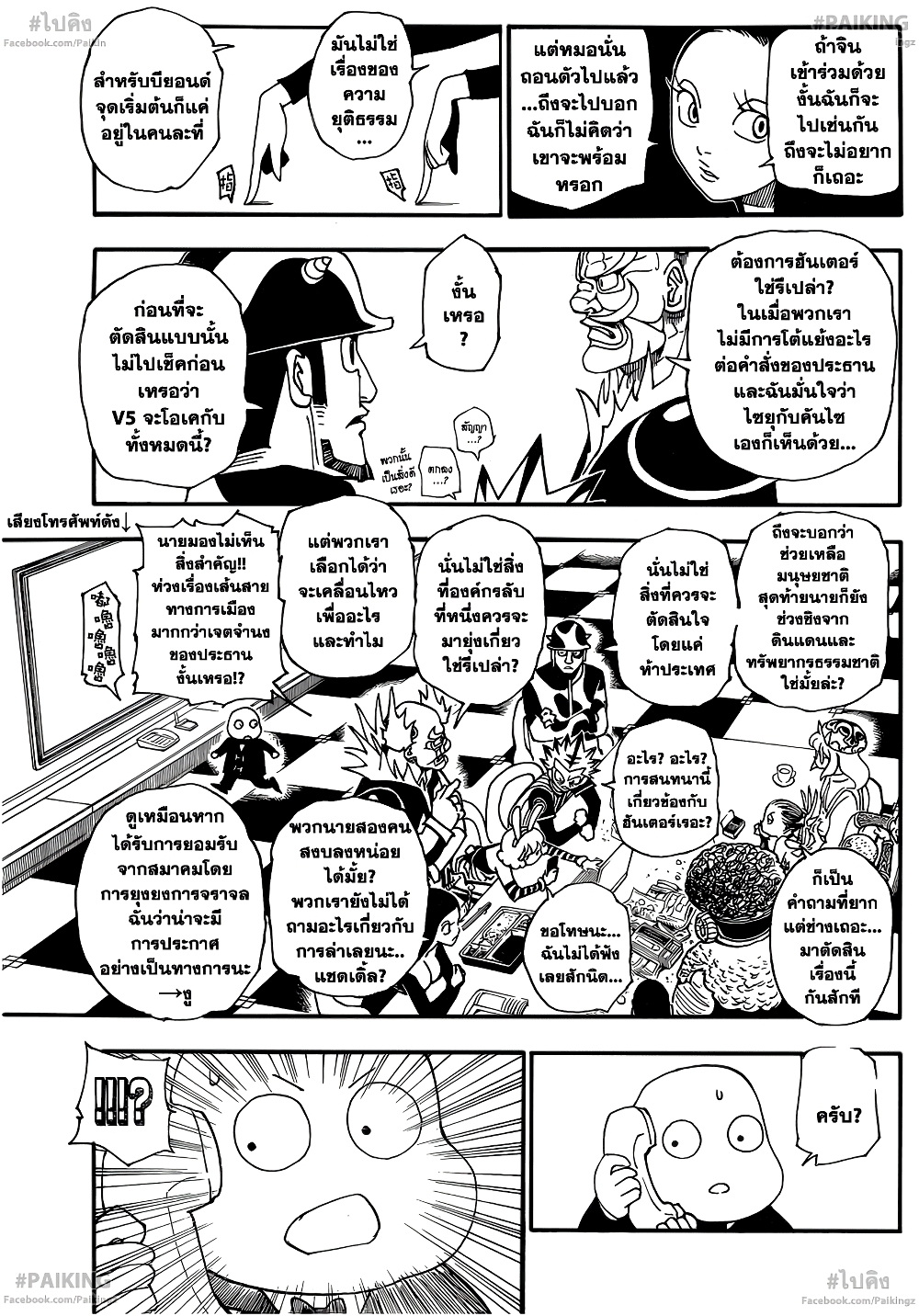 อ่านมังงะ Hunter x Hunter ตอนที่ 341/14.jpg