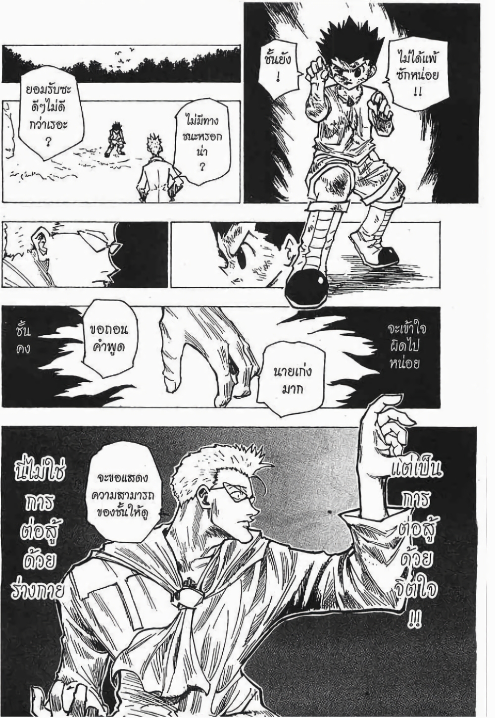 อ่านมังงะ Hunter x Hunter ตอนที่ 178/14.jpg