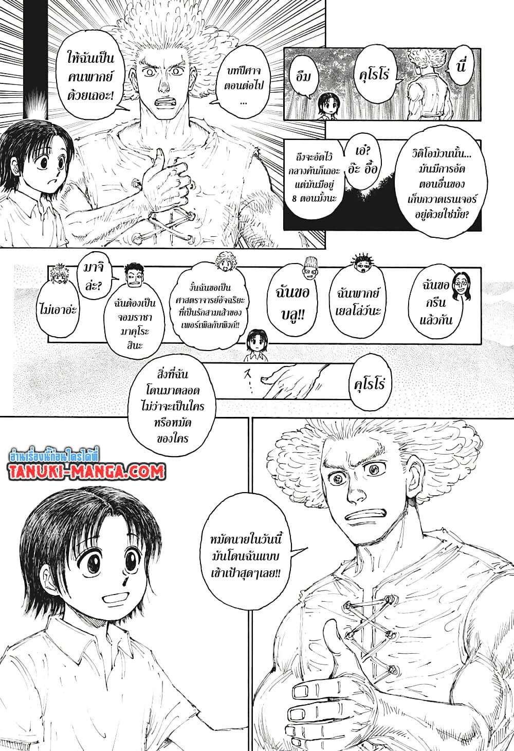 อ่านมังงะ Hunter x Hunter ตอนที่ 396/14.jpg