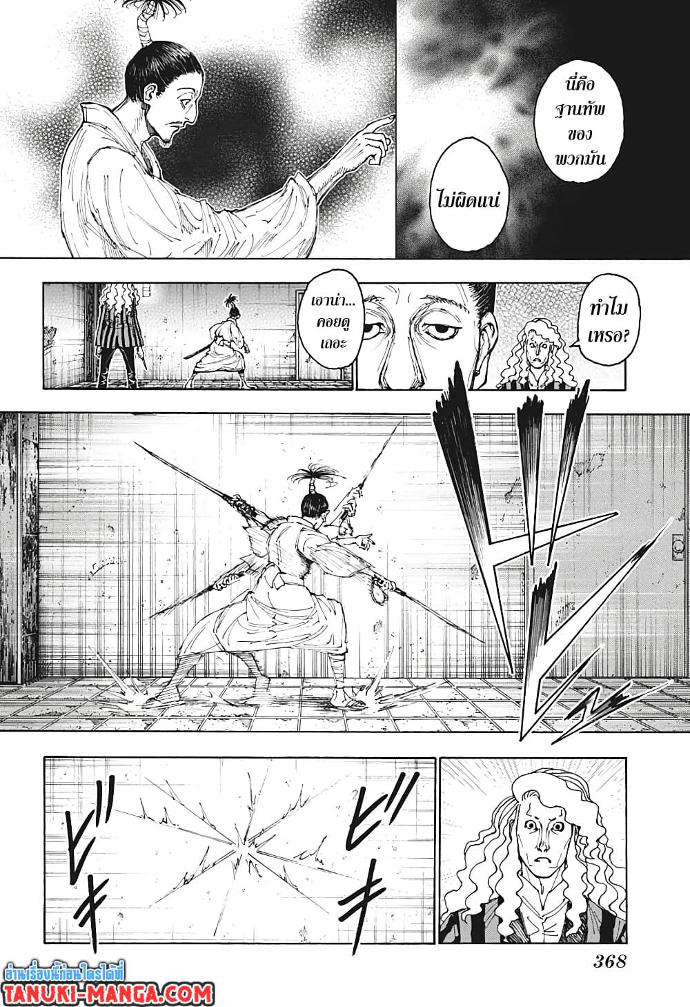 อ่านมังงะ Hunter x Hunter ตอนที่ 398/14.jpg