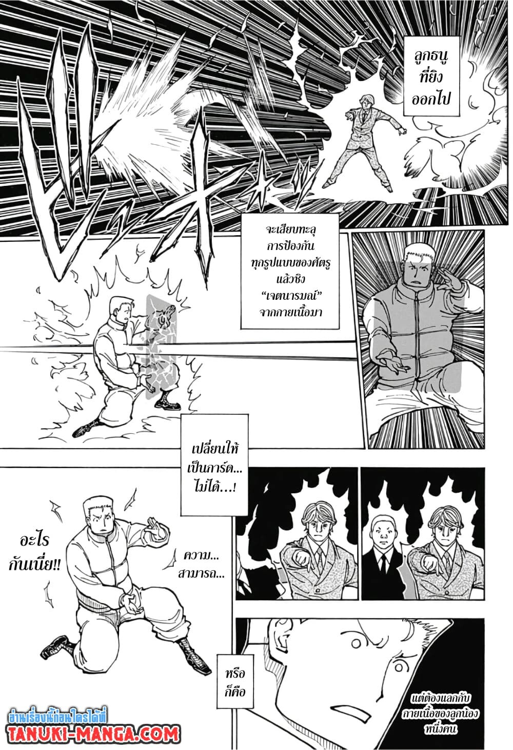 อ่านมังงะ Hunter x Hunter ตอนที่ 382/14.jpg