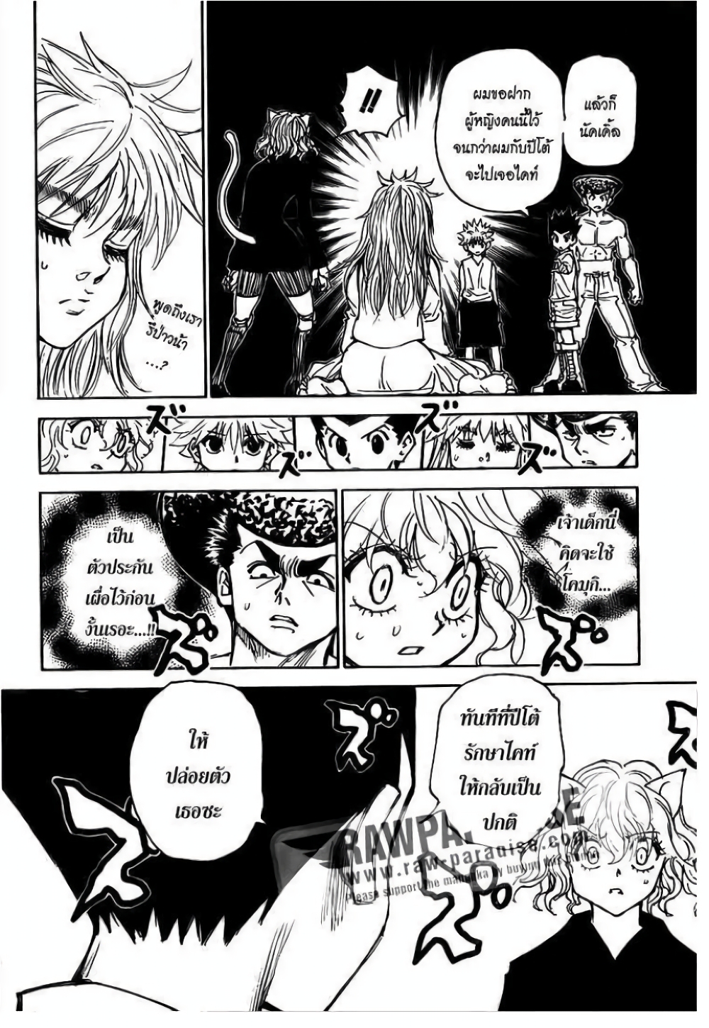 อ่านมังงะ Hunter x Hunter ตอนที่ 300/14.jpg