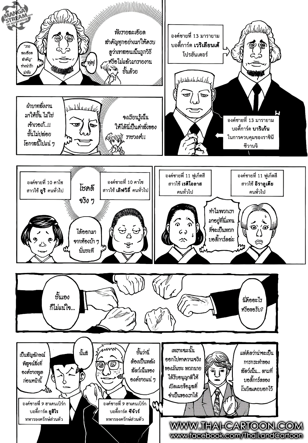 อ่านมังงะ Hunter x Hunter ตอนที่ 369/14.jpg