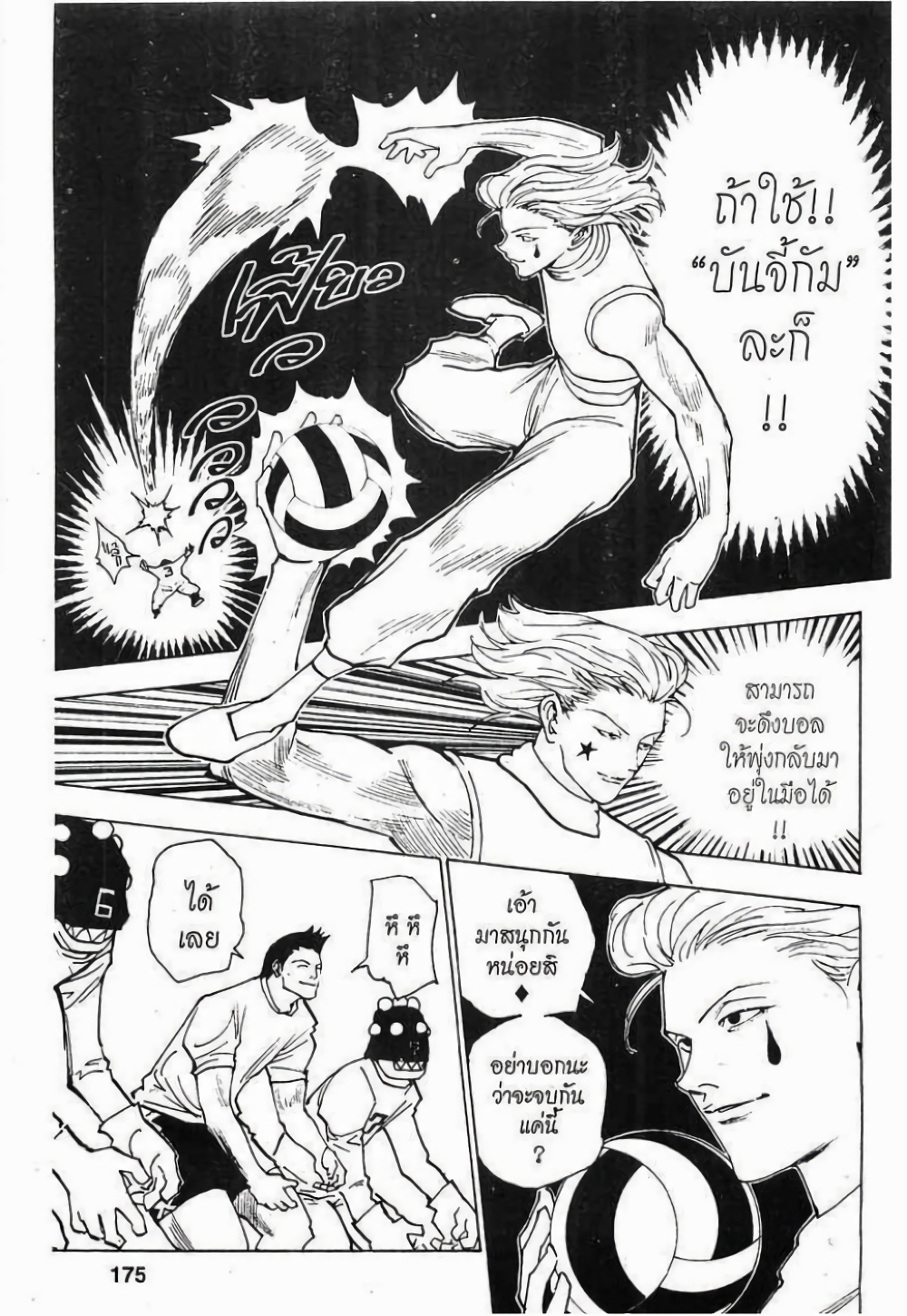 อ่านมังงะ Hunter x Hunter ตอนที่ 162/14.jpg