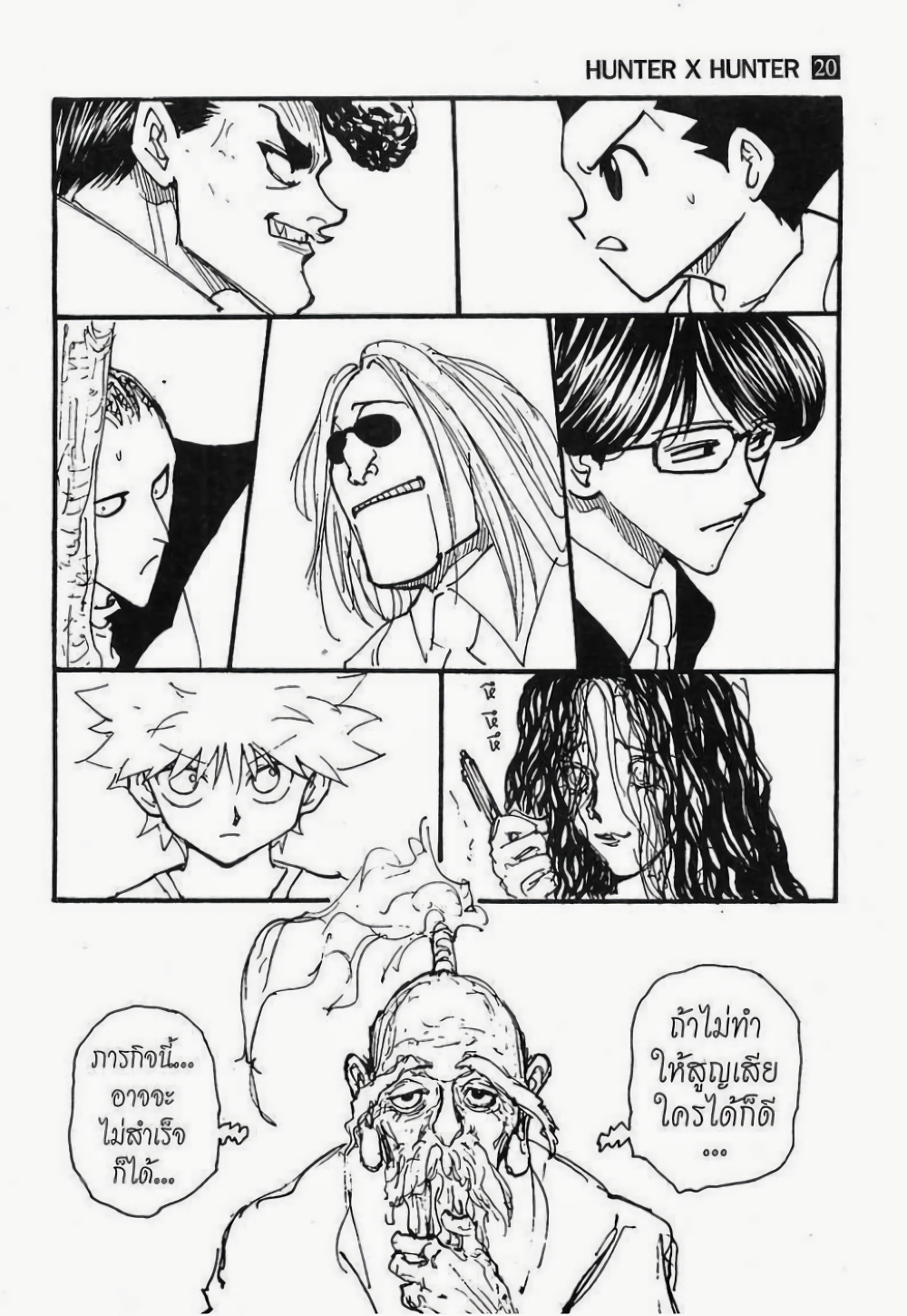 อ่านมังงะ Hunter x Hunter ตอนที่ 206/14.jpg