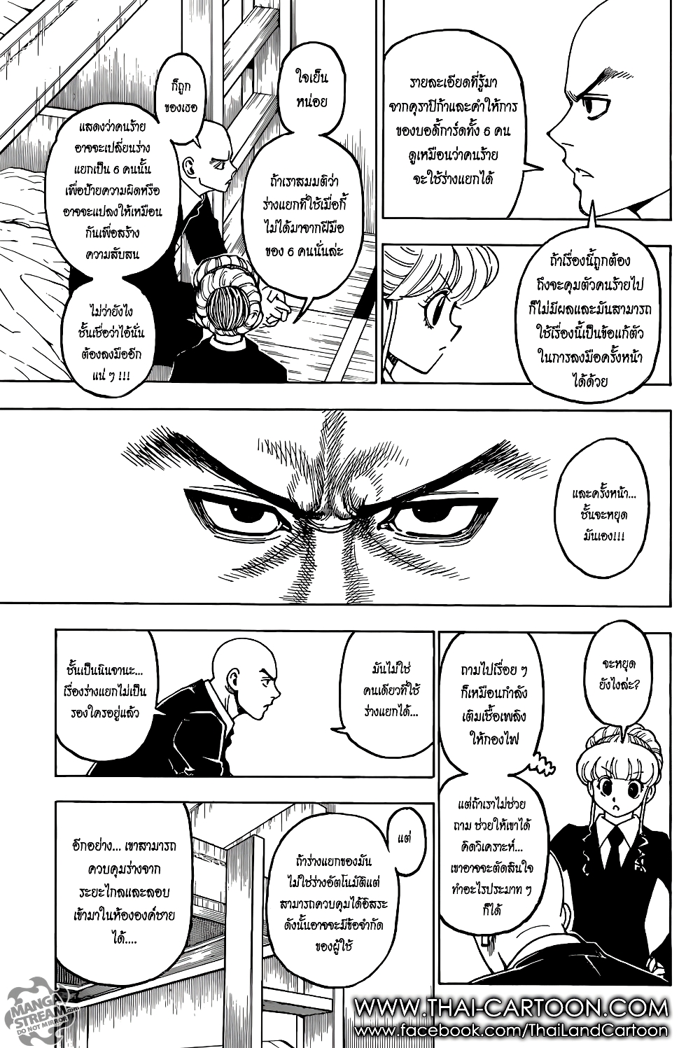 อ่านมังงะ Hunter x Hunter ตอนที่ 368/14.jpg