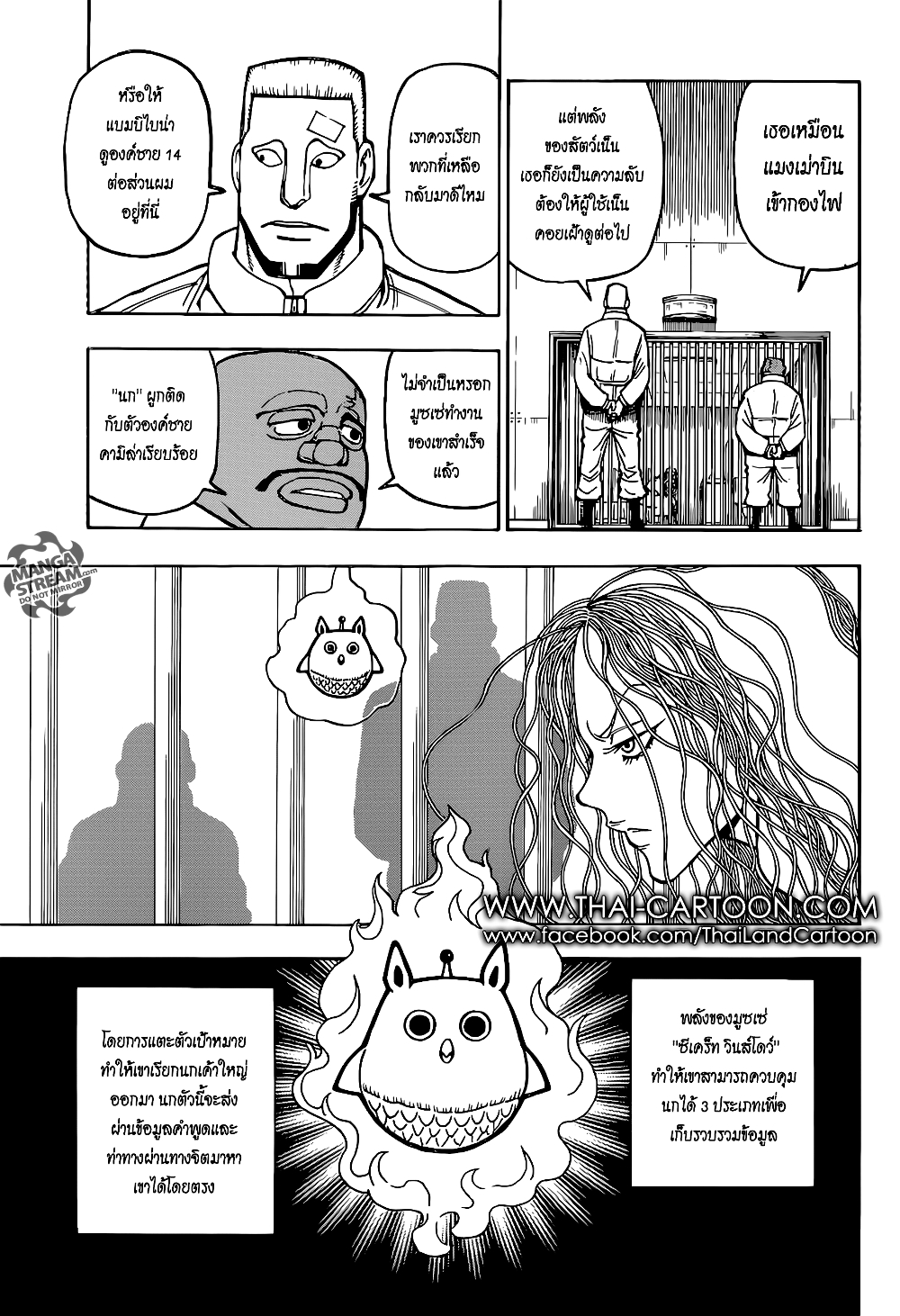 อ่านมังงะ Hunter x Hunter ตอนที่ 373/14.jpg