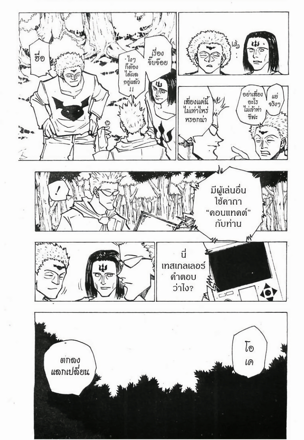 อ่านมังงะ Hunter x Hunter ตอนที่ 152/14.jpg