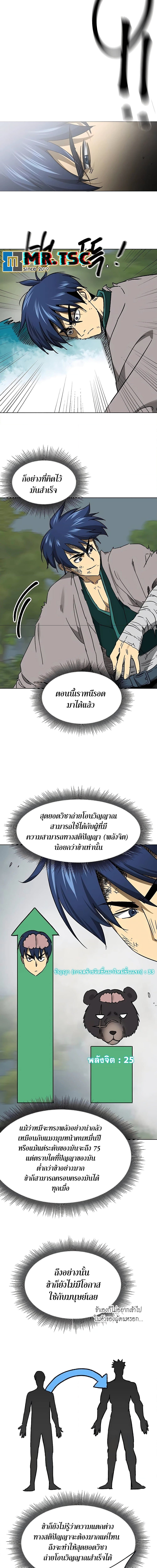 อ่านมังงะ Infinite Level Up In Murim ตอนที่ 208/14.jpg