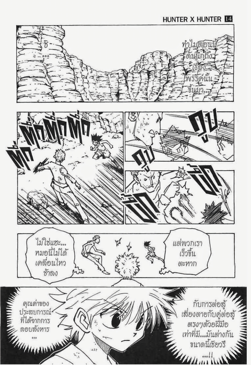 อ่านมังงะ Hunter x Hunter ตอนที่ 139/14.jpg