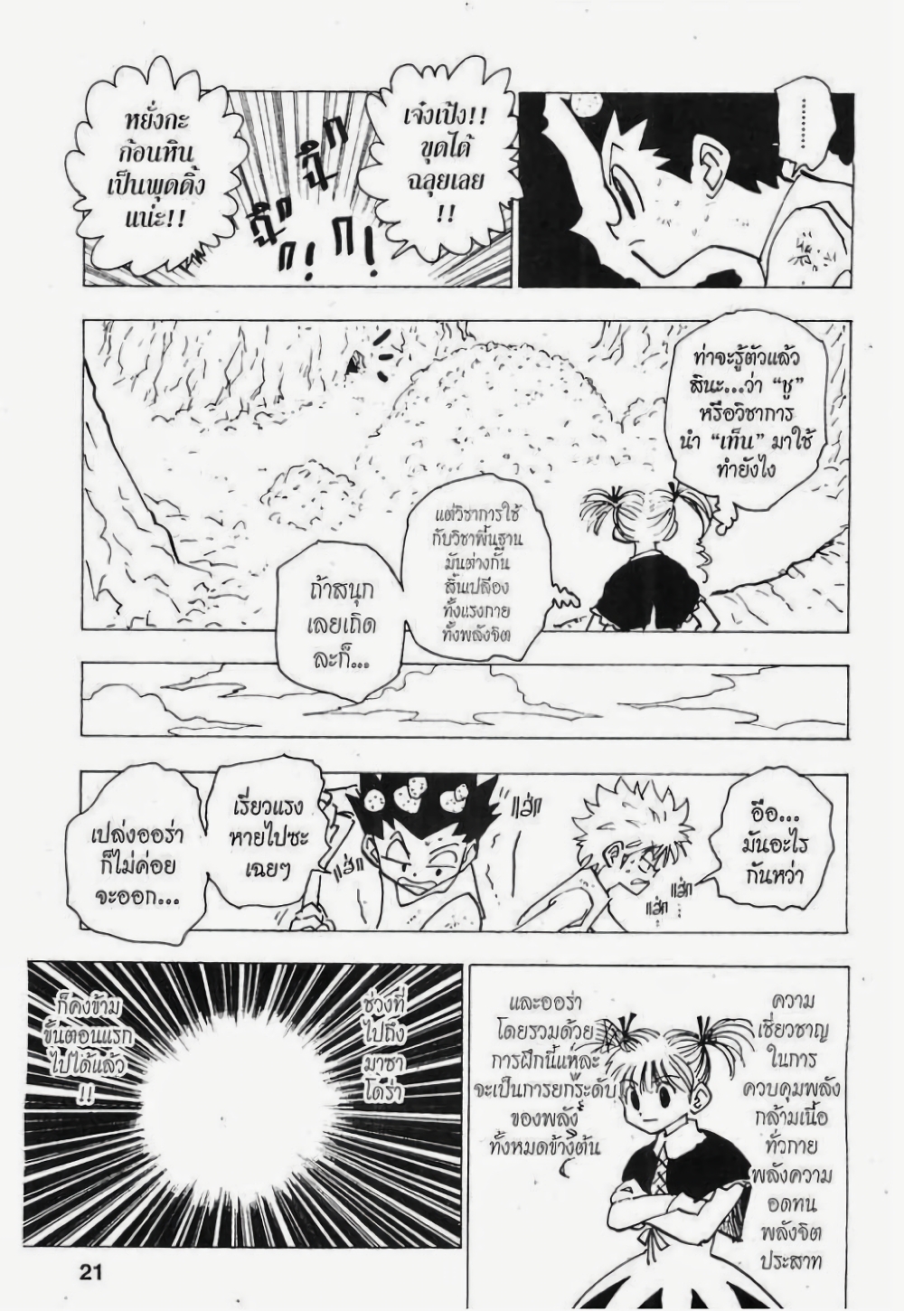 อ่านมังงะ Hunter x Hunter ตอนที่ 140/14.jpg