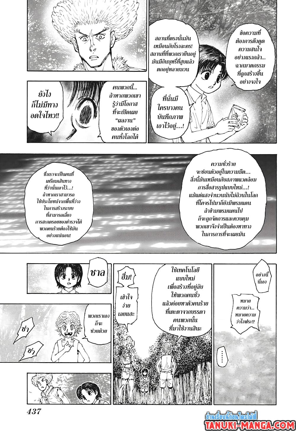 อ่านมังงะ Hunter x Hunter ตอนที่ 397/14.jpg