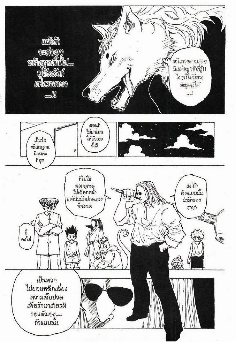 อ่านมังงะ Hunter x Hunter ตอนที่ 262/14.jpg