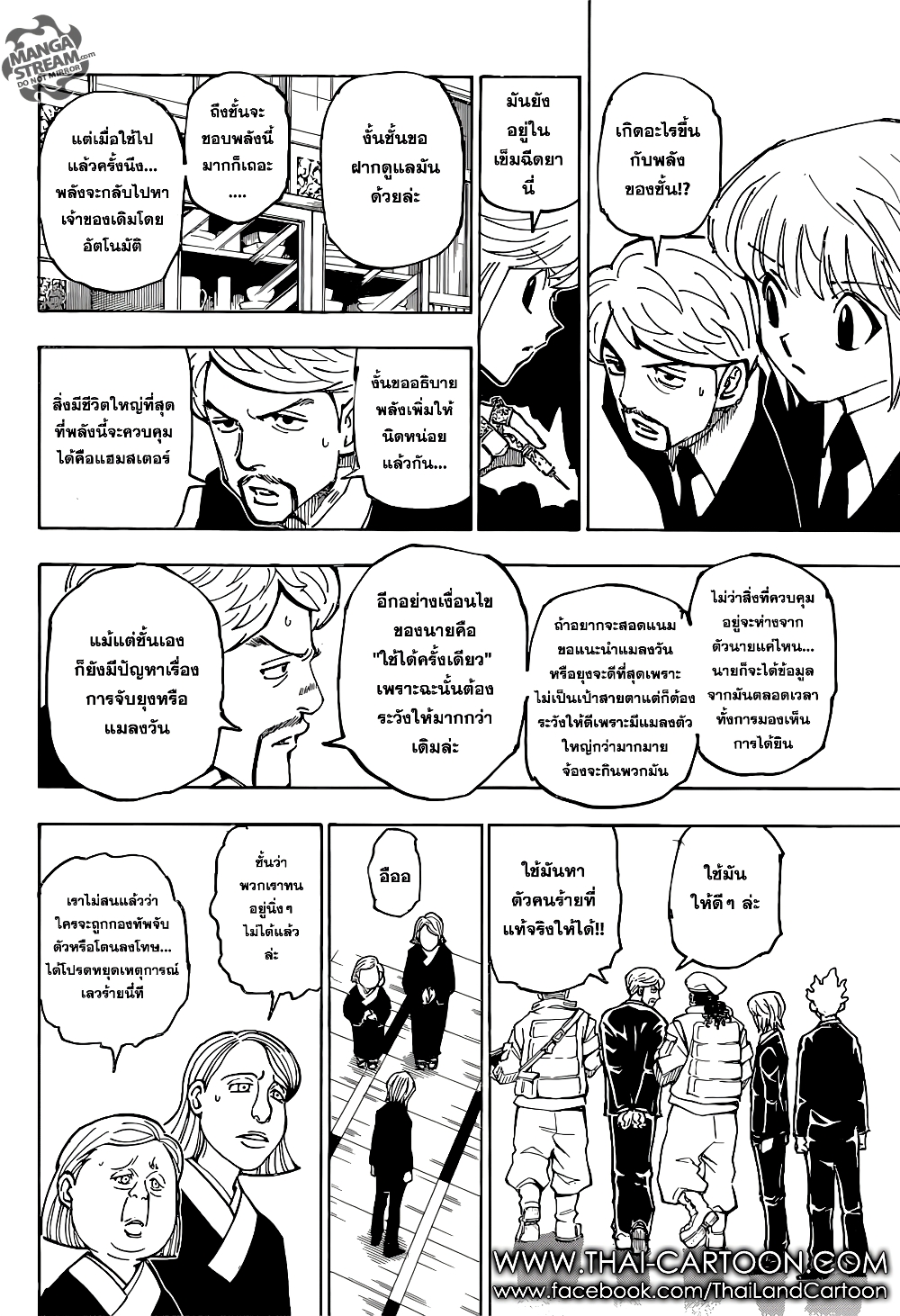 อ่านมังงะ Hunter x Hunter ตอนที่ 361/14.jpg