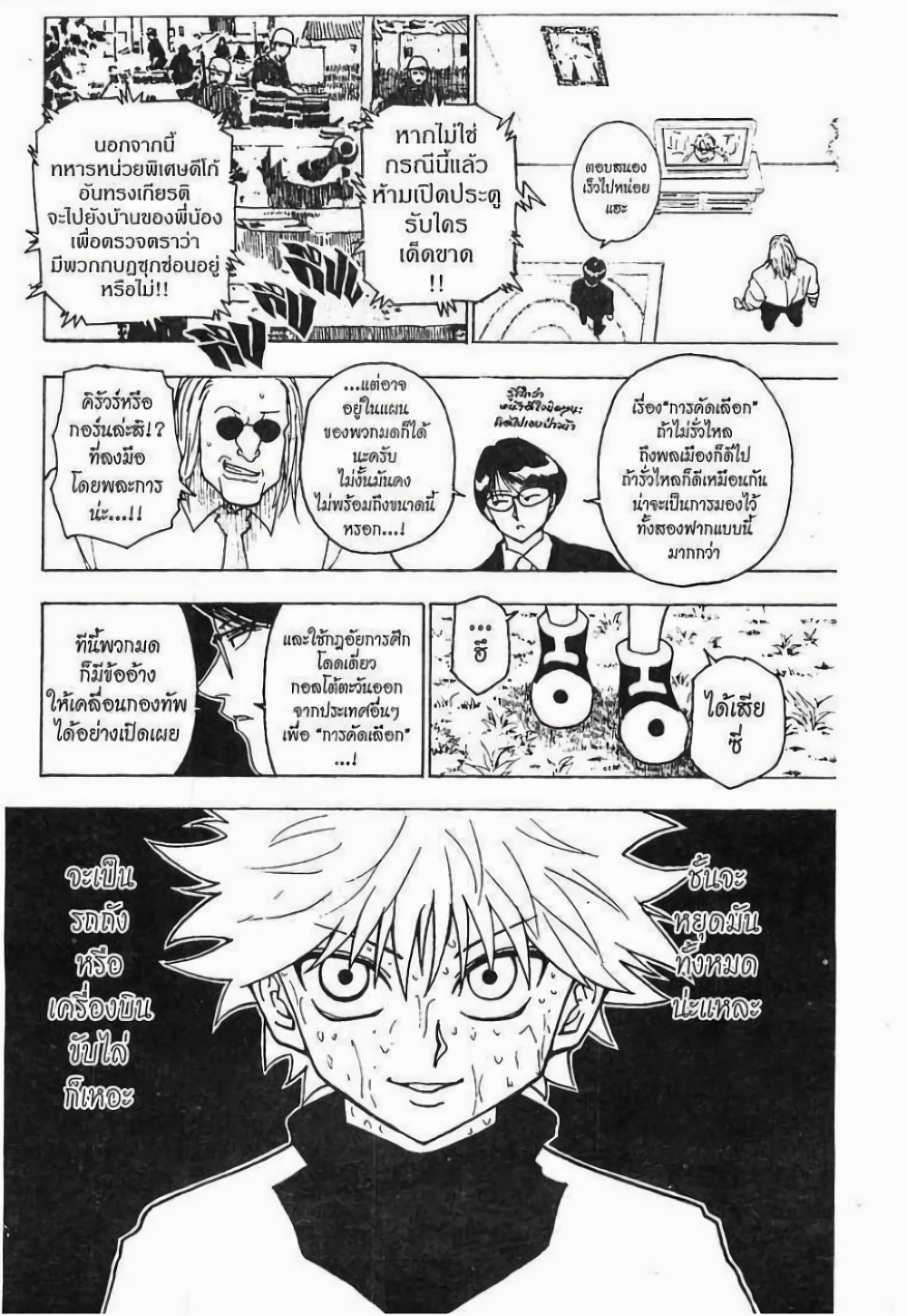 อ่านมังงะ Hunter x Hunter ตอนที่ 234/14.jpg