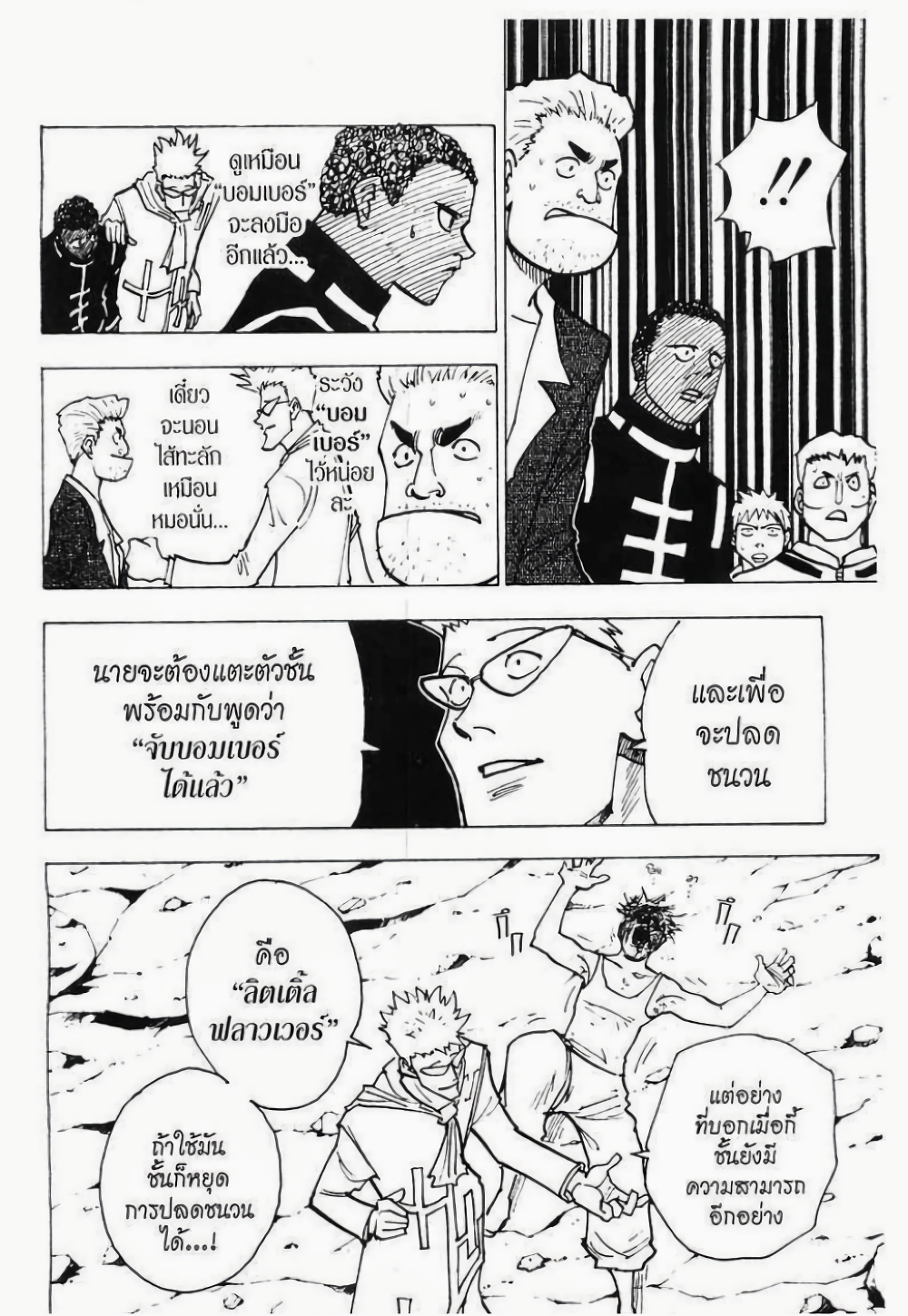 อ่านมังงะ Hunter x Hunter ตอนที่ 143/1.jpg