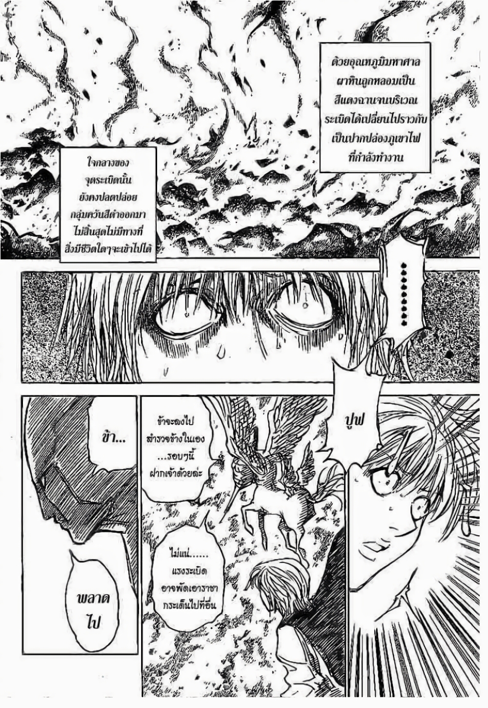 อ่านมังงะ Hunter x Hunter ตอนที่ 298/14.jpg