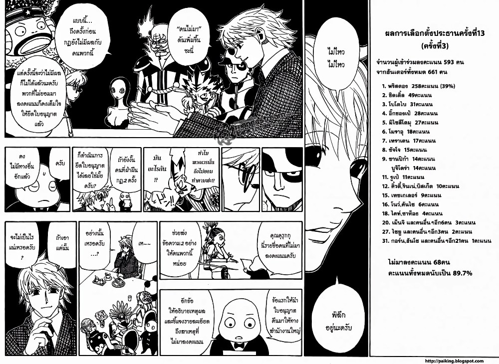 อ่านมังงะ Hunter x Hunter ตอนที่ 323/14.jpg