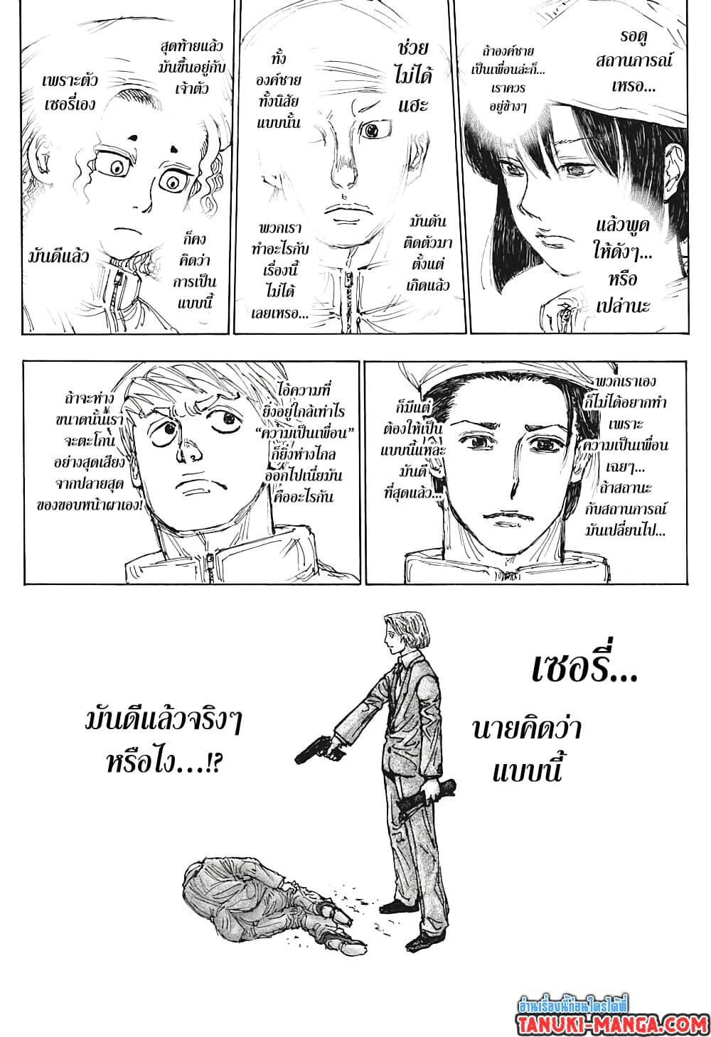 อ่านมังงะ Hunter x Hunter ตอนที่ 394/14.jpg