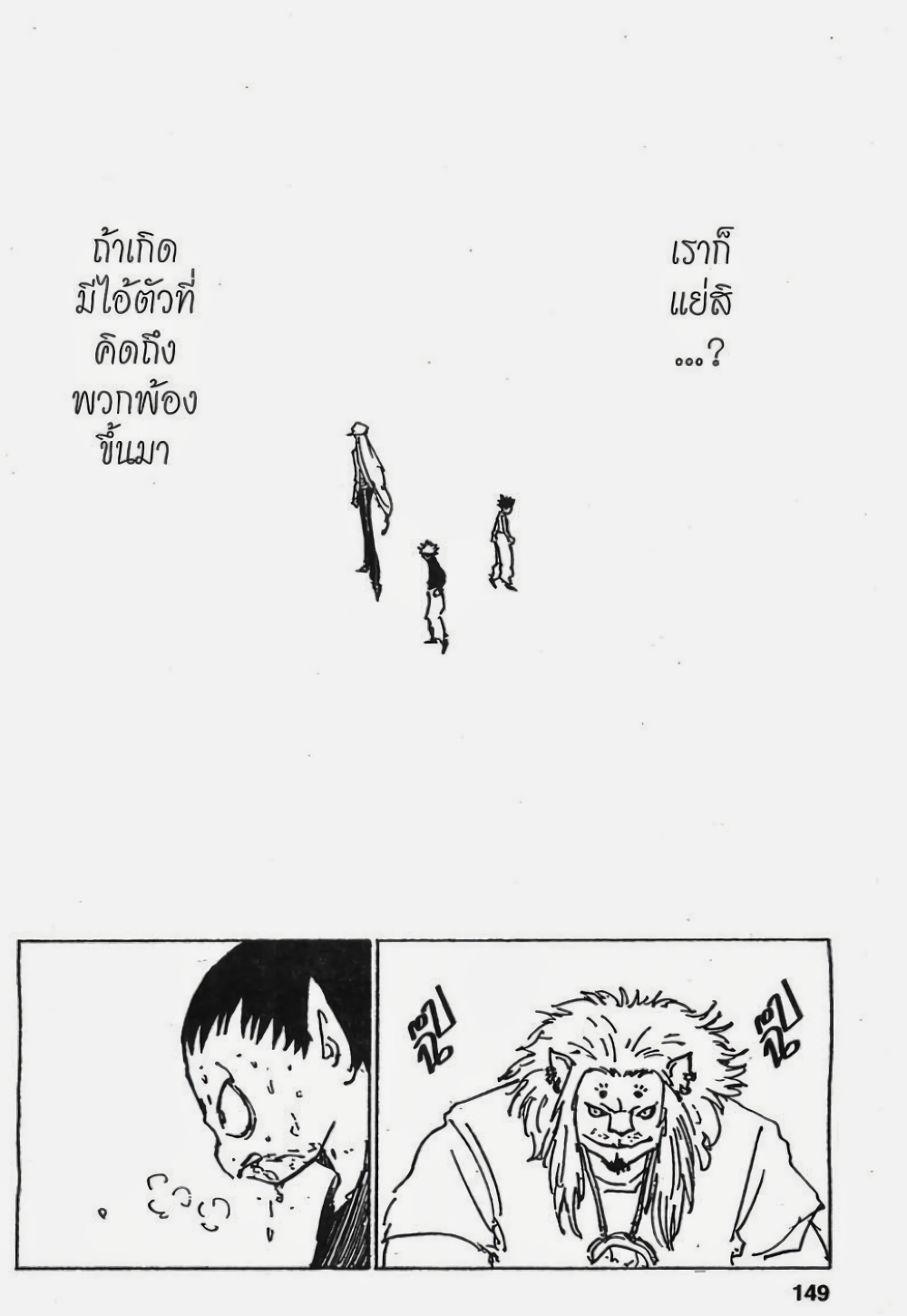 อ่านมังงะ Hunter x Hunter ตอนที่ 196/14.jpg