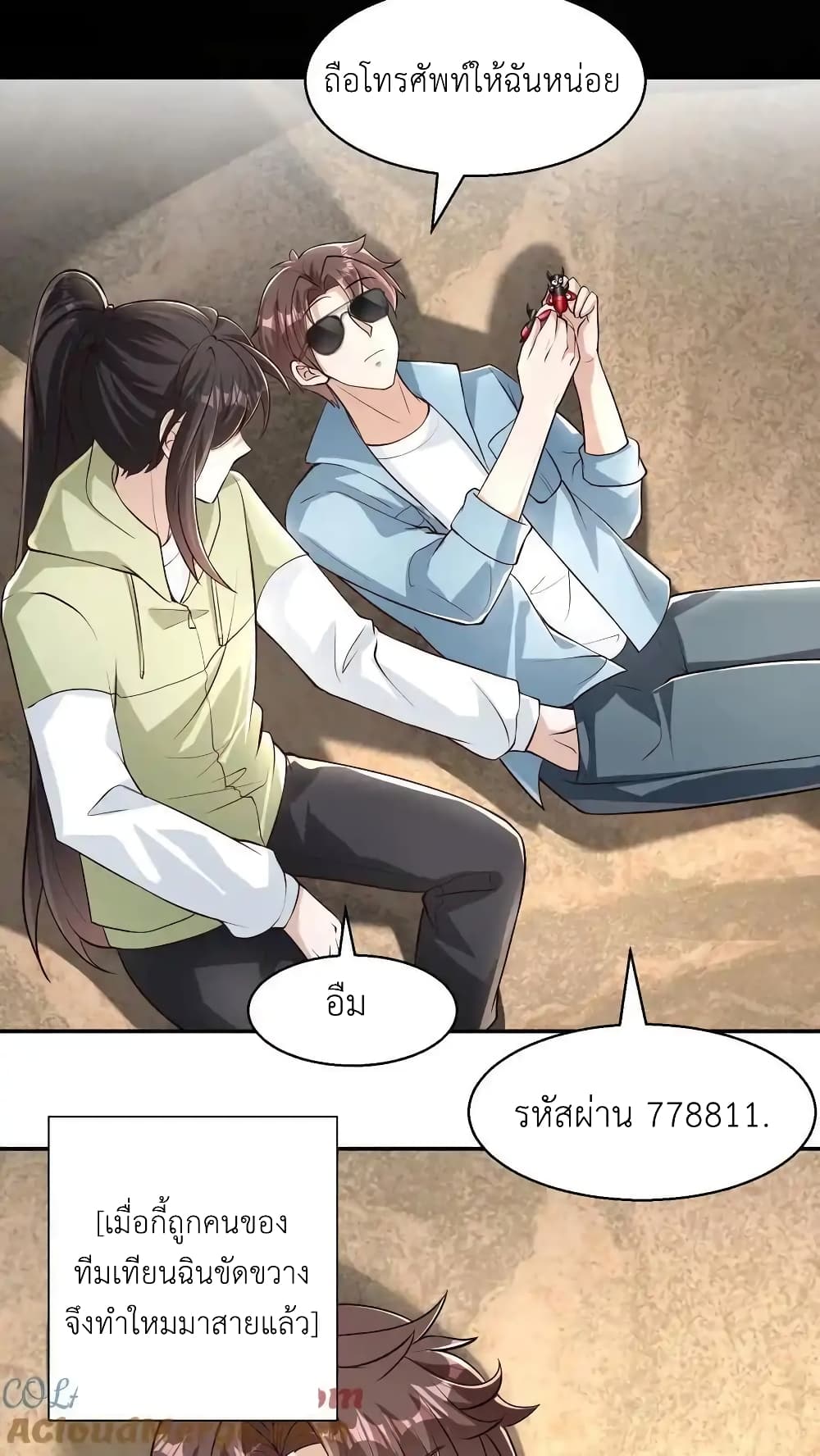 อ่านมังงะ I Accidentally Became Invincible While Studying With My Sister ตอนที่ 94/14.jpg