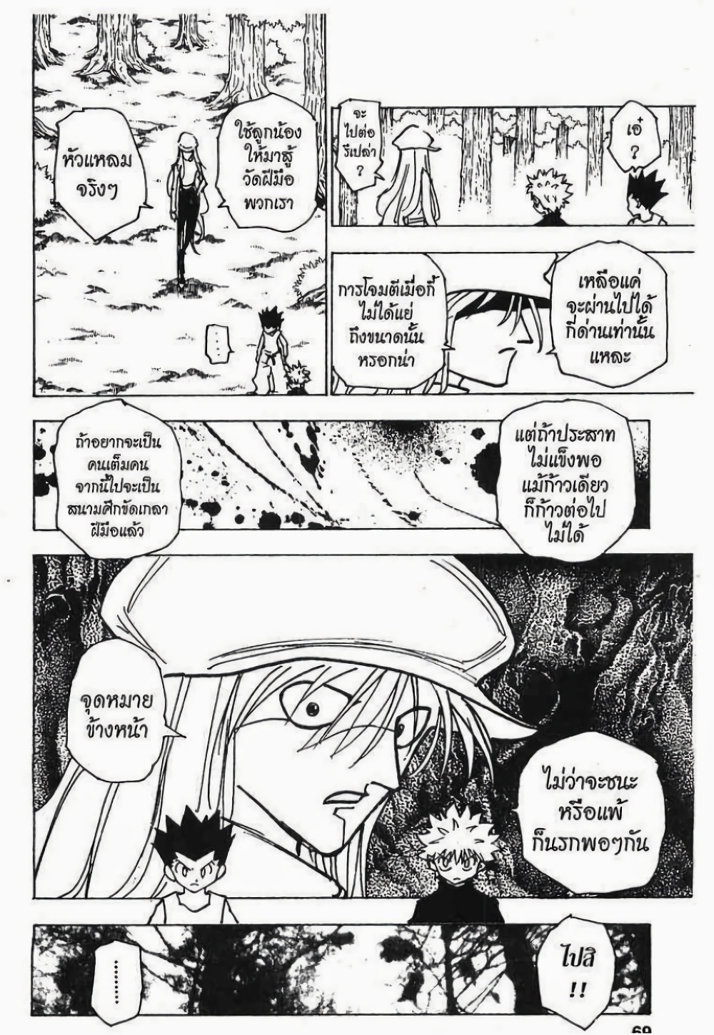 อ่านมังงะ Hunter x Hunter ตอนที่ 191/14.jpg