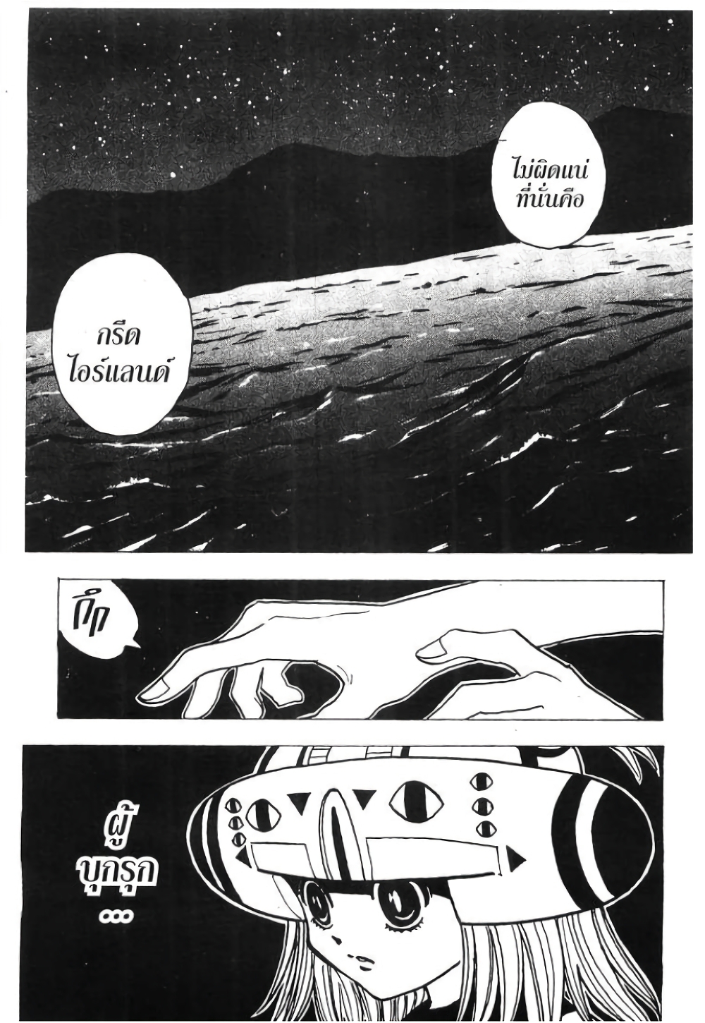 อ่านมังงะ Hunter x Hunter ตอนที่ 144/14.jpg