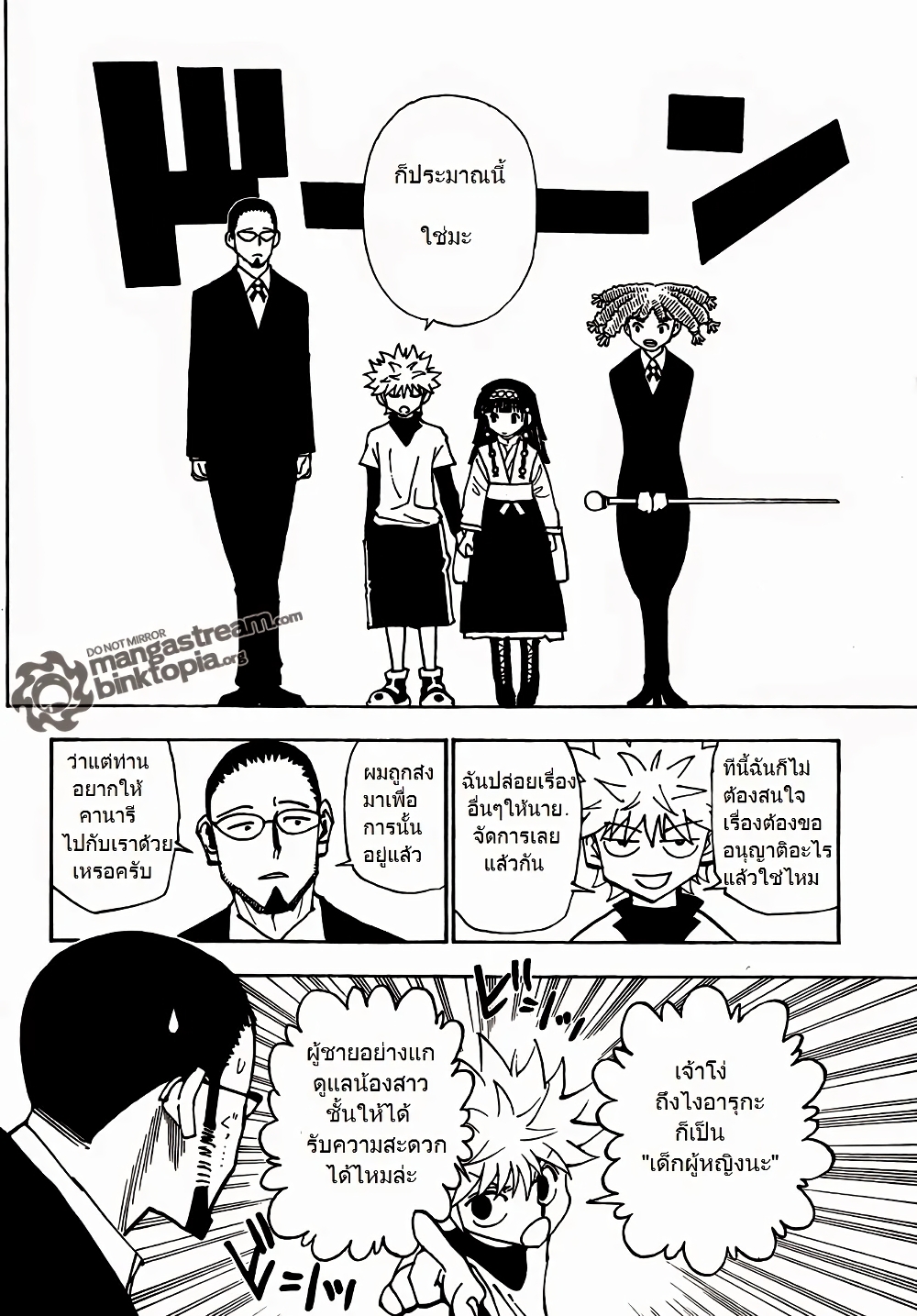 อ่านมังงะ Hunter x Hunter ตอนที่ 324/14.jpg