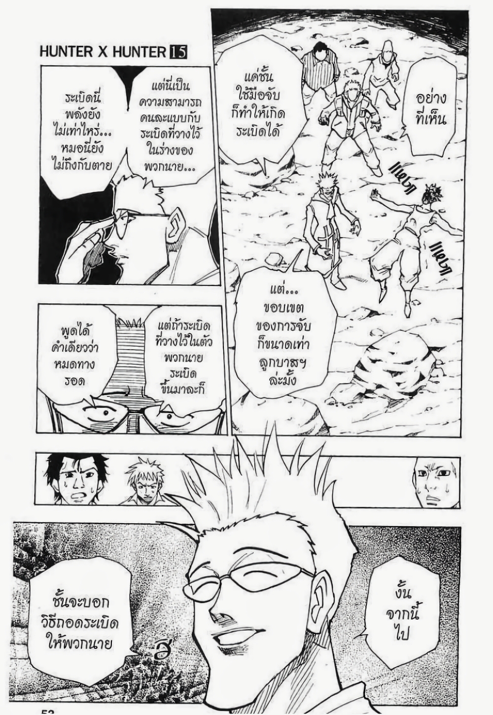 อ่านมังงะ Hunter x Hunter ตอนที่ 142/14.jpg