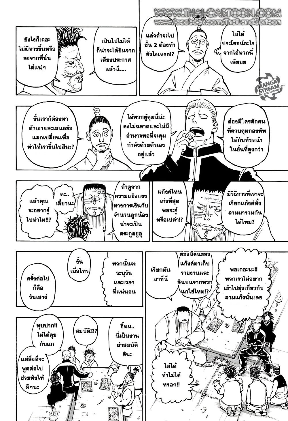 อ่านมังงะ Hunter x Hunter ตอนที่ 371/14.jpg