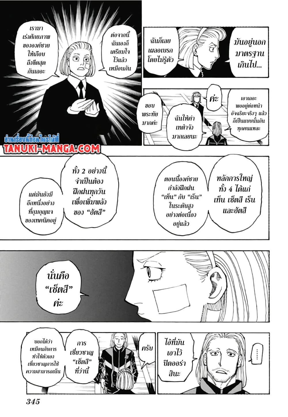 อ่านมังงะ Hunter x Hunter ตอนที่ 384/14.jpg