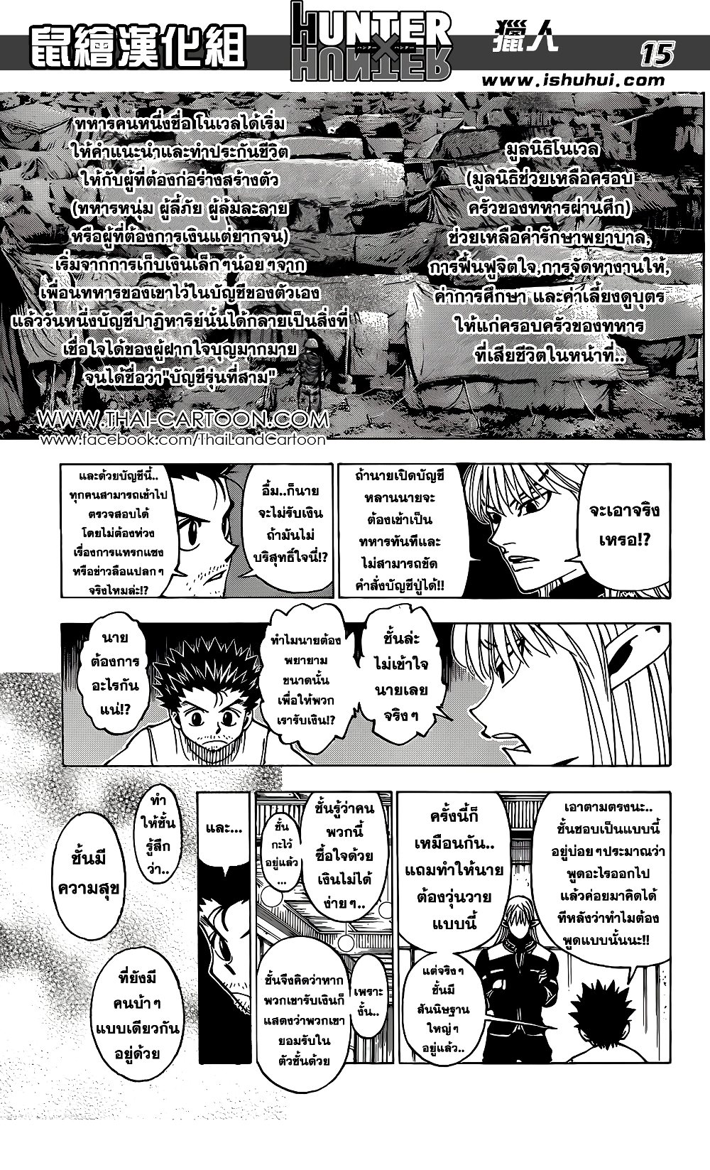 อ่านมังงะ Hunter x Hunter ตอนที่ 347/14.jpg