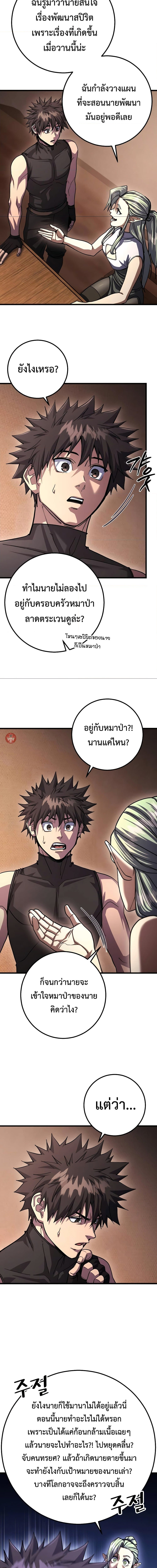 อ่านมังงะ I Picked A Hammer To Save The World ตอนที่ 86/14.jpg