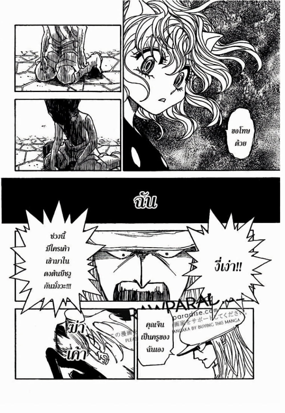 อ่านมังงะ Hunter x Hunter ตอนที่ 304/14.jpg