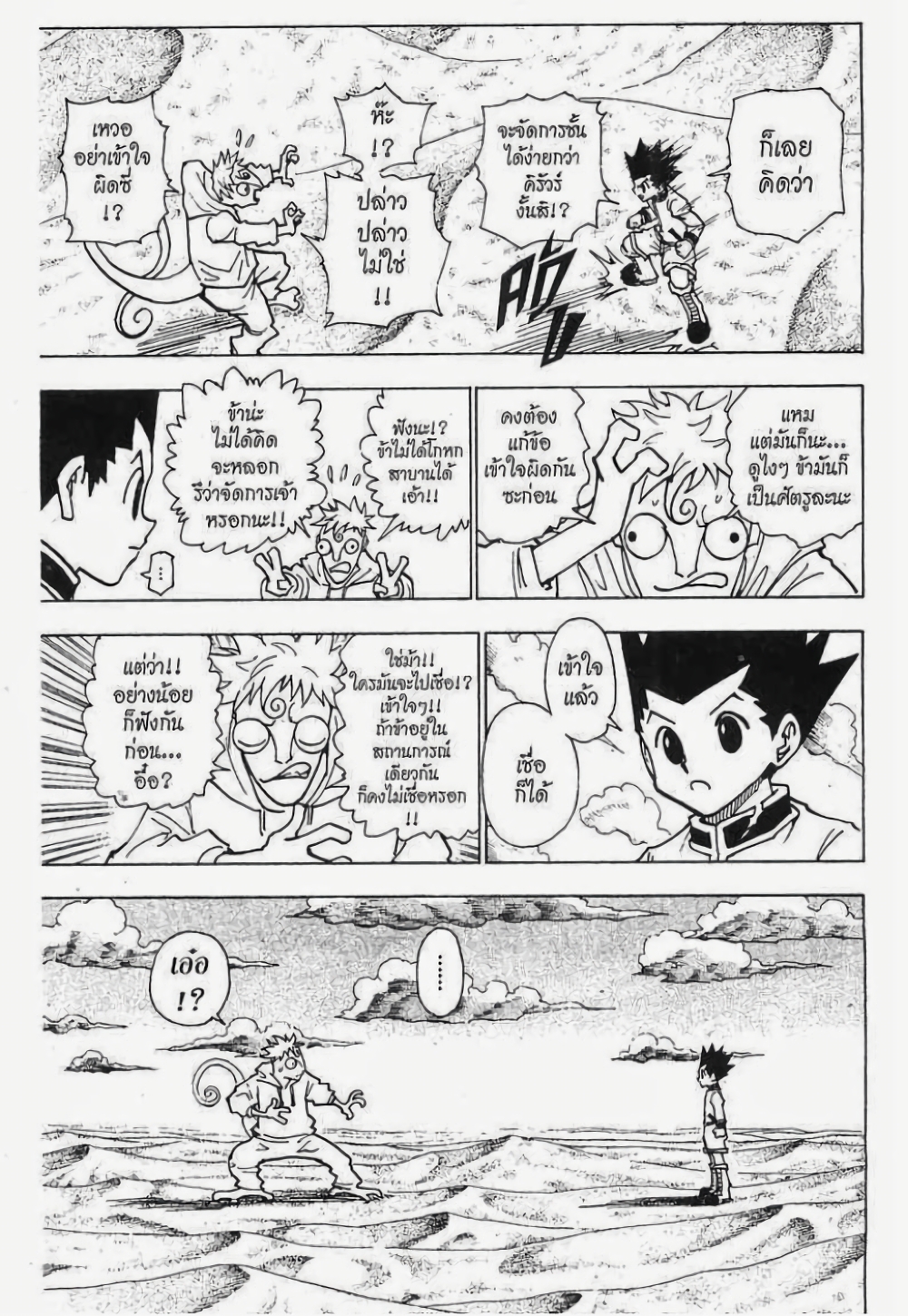 อ่านมังงะ Hunter x Hunter ตอนที่ 241/14.jpg