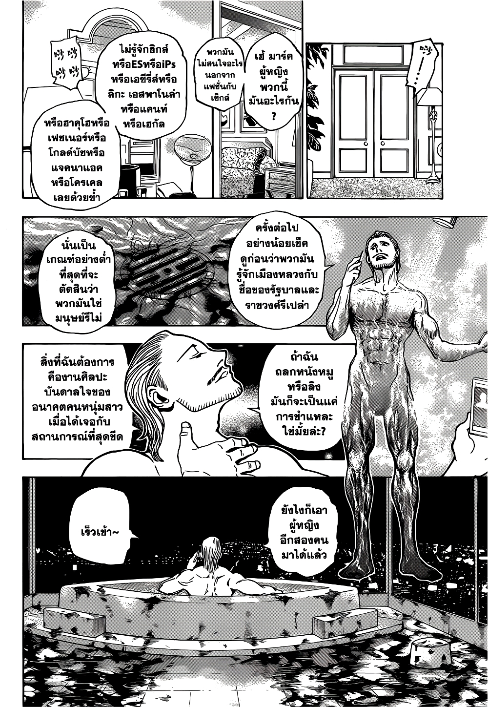 อ่านมังงะ Hunter x Hunter ตอนที่ 345/14.jpg