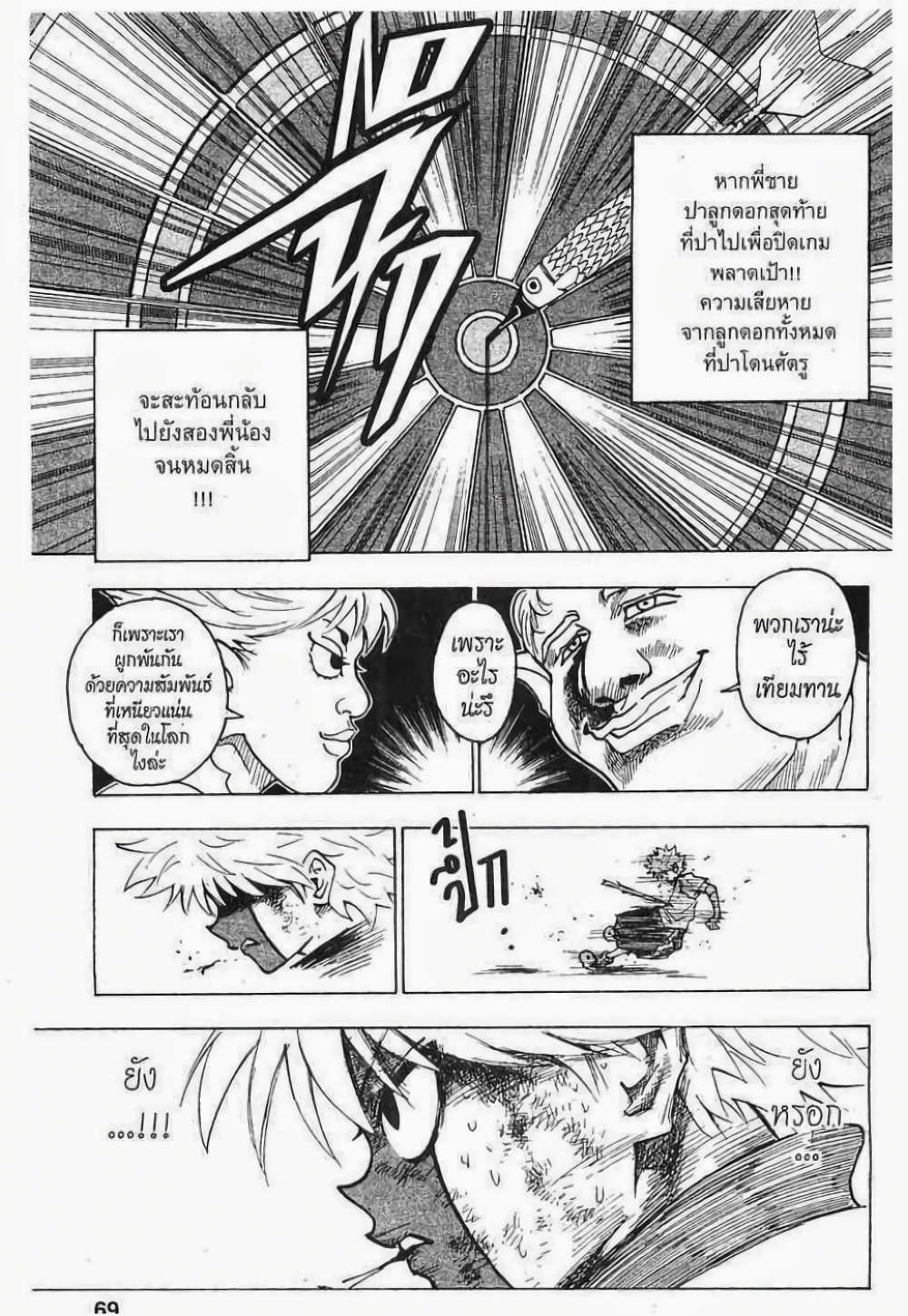 อ่านมังงะ Hunter x Hunter ตอนที่ 239/14.jpg