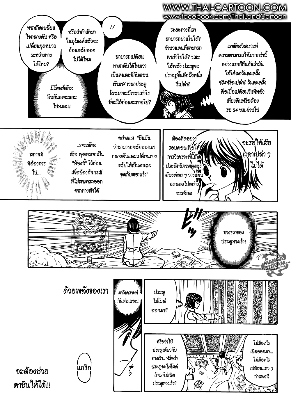 อ่านมังงะ Hunter x Hunter ตอนที่ 376/14.jpg