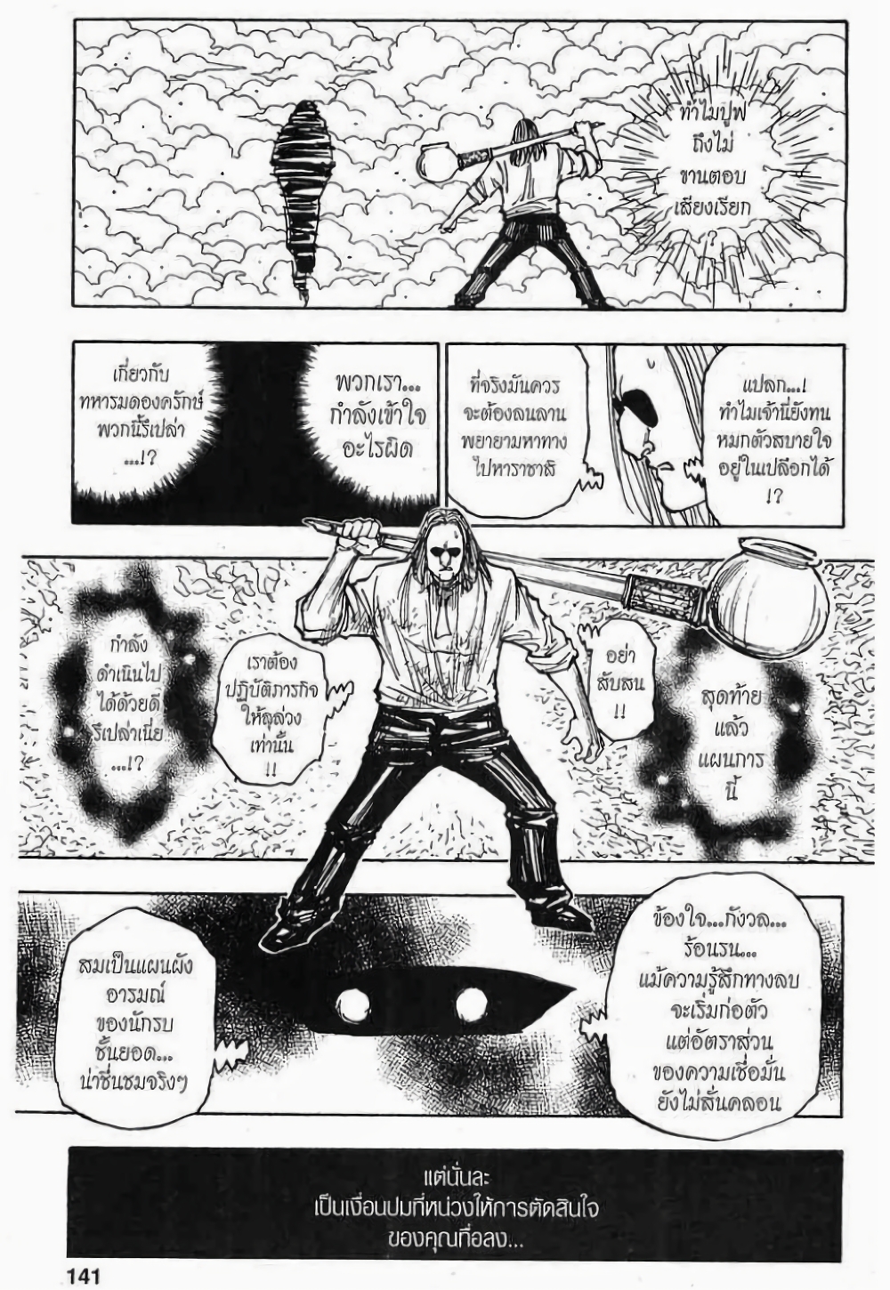 อ่านมังงะ Hunter x Hunter ตอนที่ 277/14.jpg