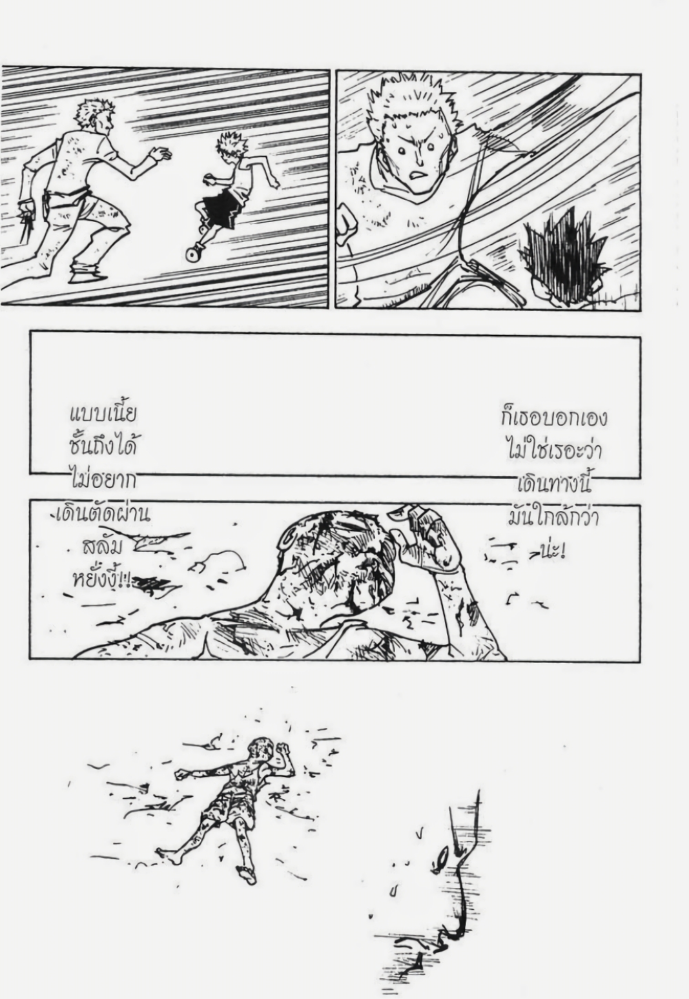 อ่านมังงะ Hunter x Hunter ตอนที่ 139/15.jpg