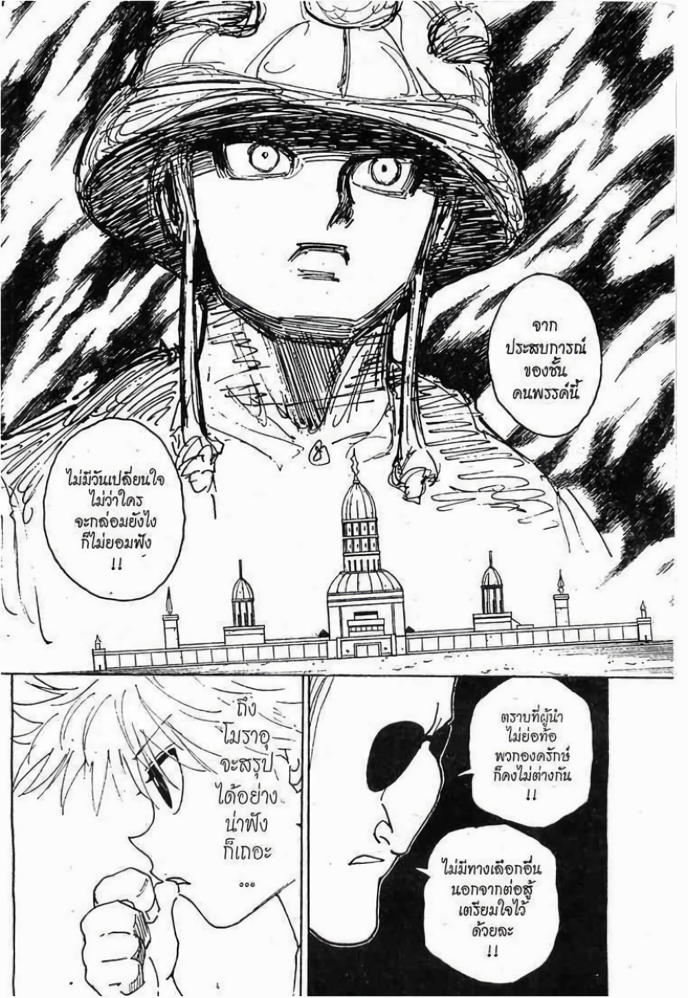 อ่านมังงะ Hunter x Hunter ตอนที่ 262/15.jpg