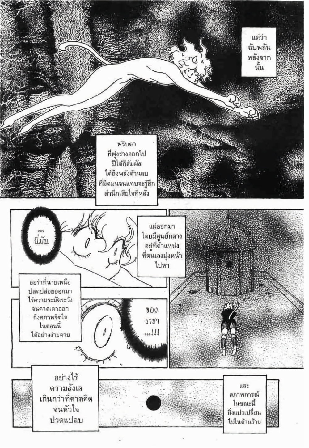 อ่านมังงะ Hunter x Hunter ตอนที่ 267/15.jpg