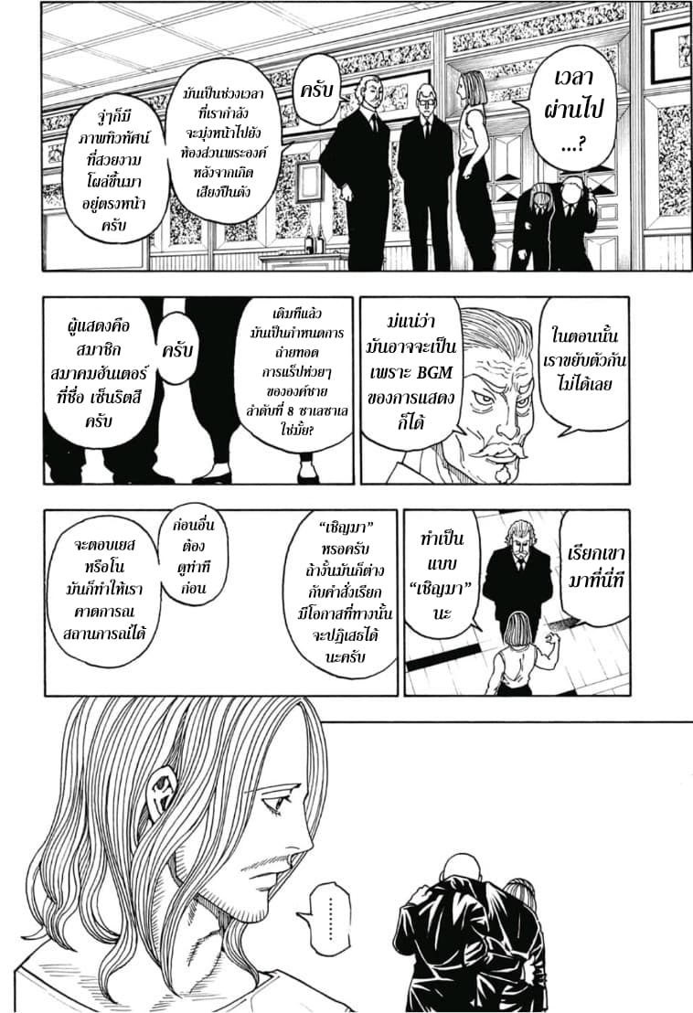 อ่านมังงะ Hunter x Hunter ตอนที่ 385/15.jpg