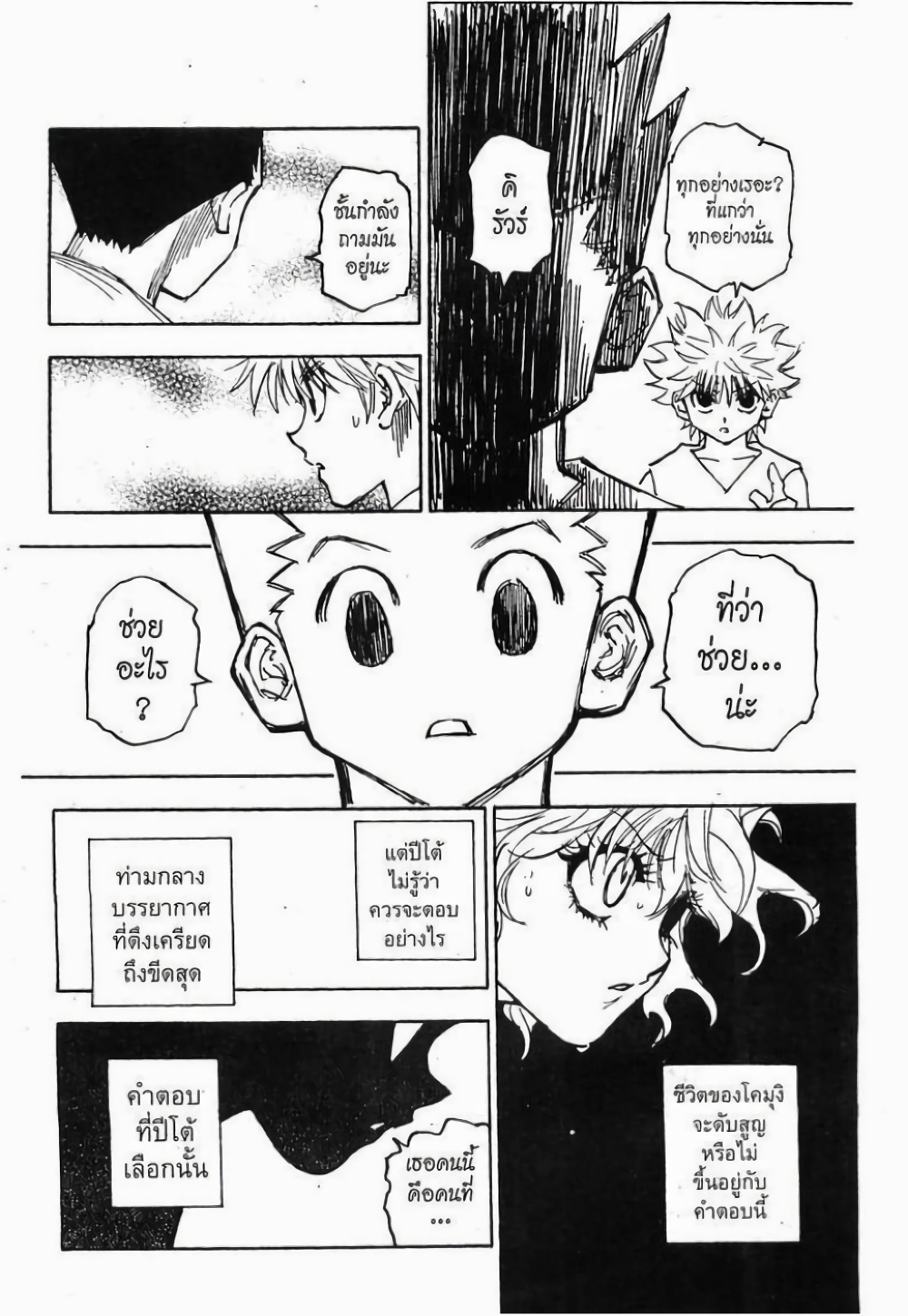 อ่านมังงะ Hunter x Hunter ตอนที่ 274/15.jpg