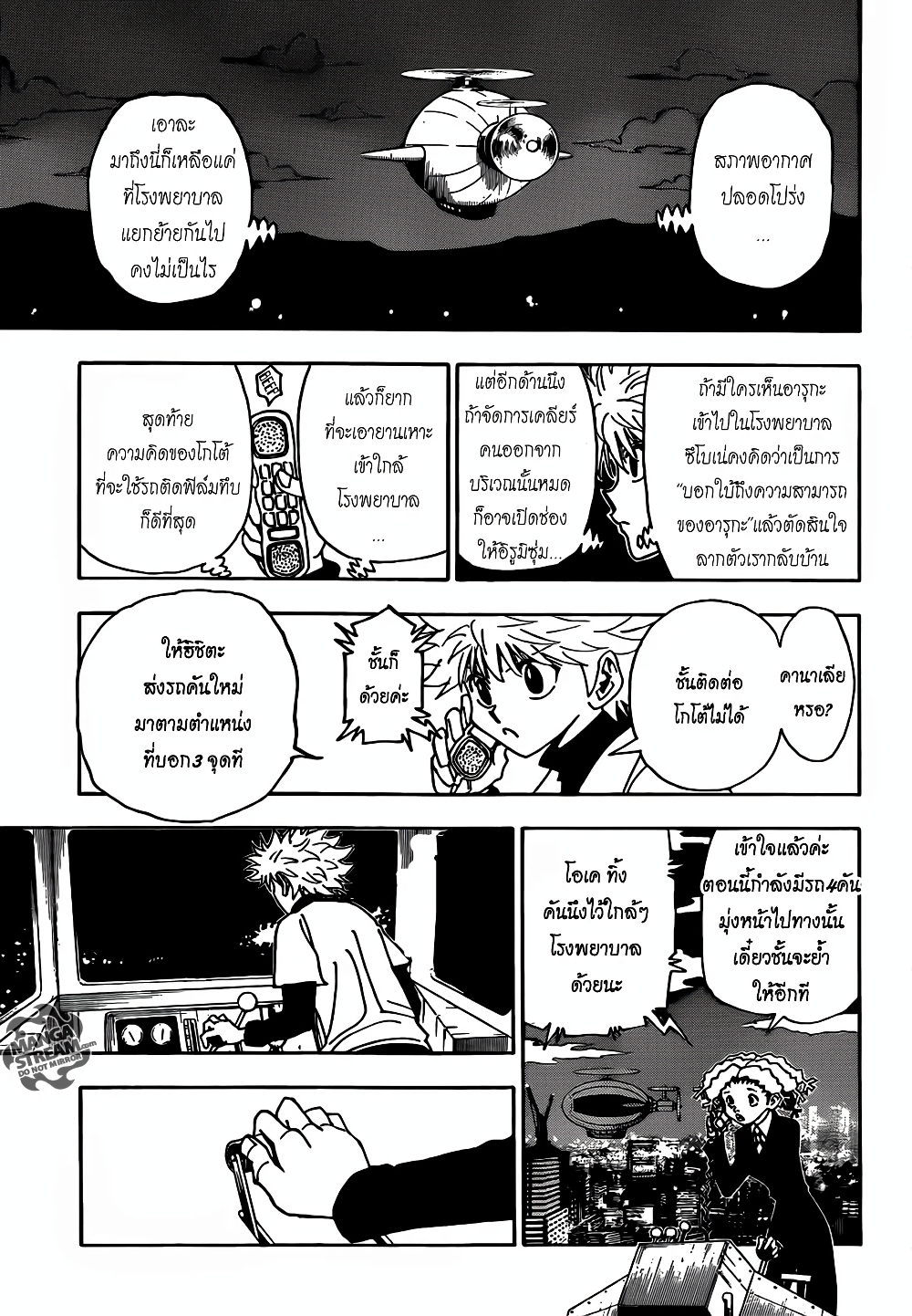 อ่านมังงะ Hunter x Hunter ตอนที่ 329/15.jpg